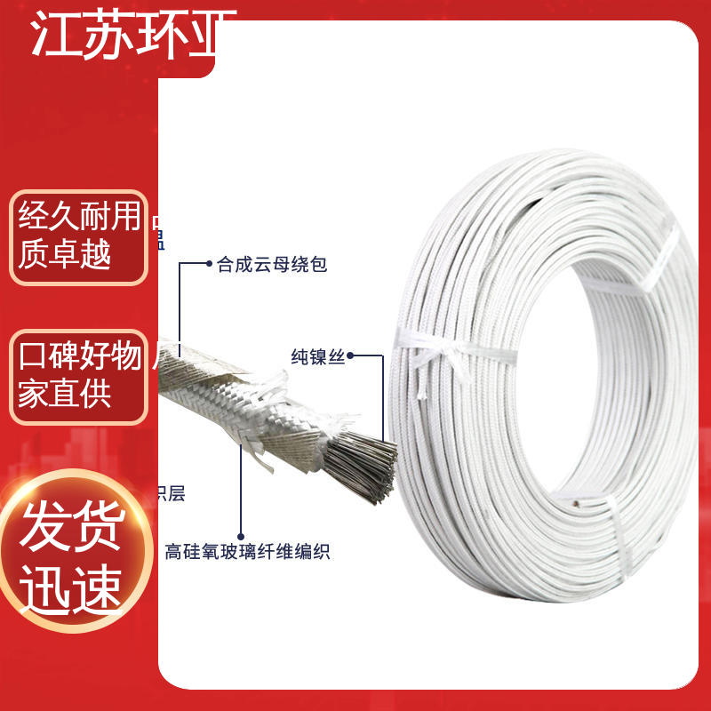 批发 裸铜丝 云母800度多芯高温线 电磁加热线圈 环亚