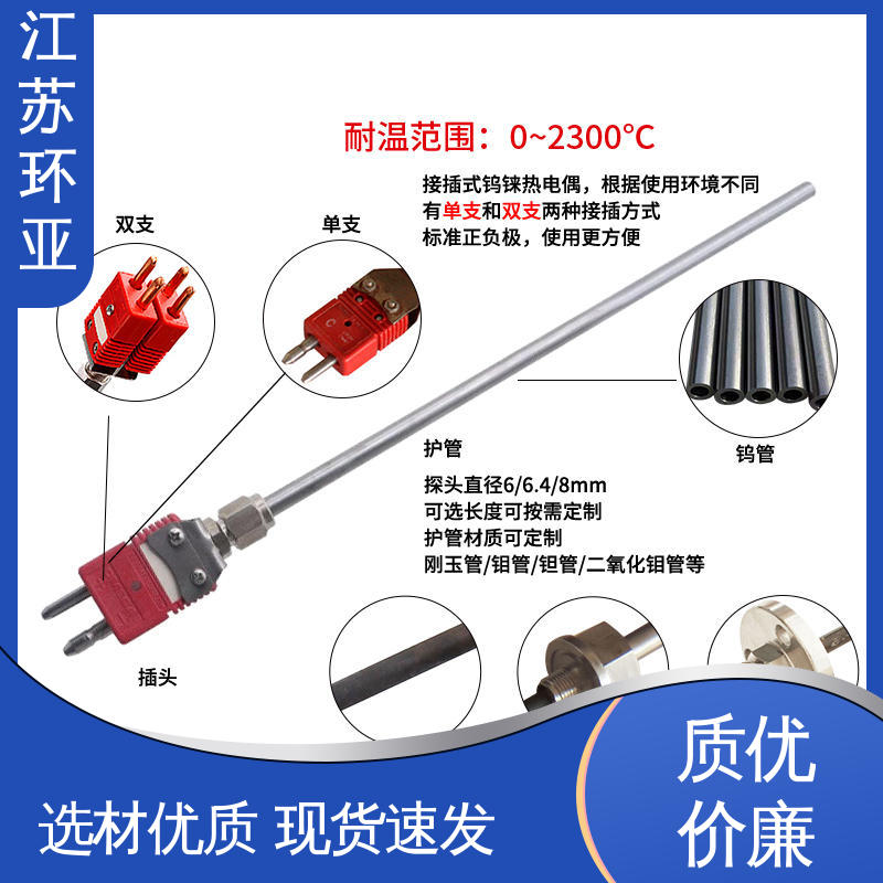 环亚 规格齐全 高温2300℃ 真空炉传感器 D型钨铼热电偶