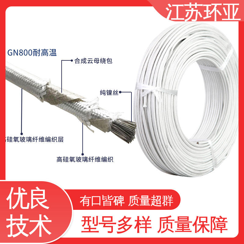 现货 纯镍丝 GN600云母编织耐热高温导线 耐火电源电缆线 环亚