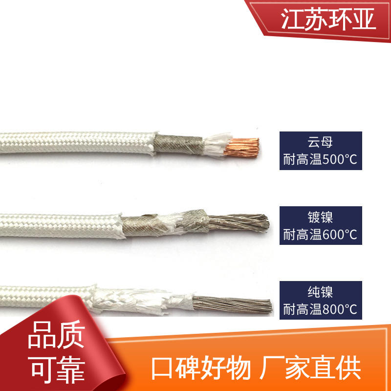 环亚 电磁加热耐火线 批发 云母600度多芯高温线 绕包玻璃纤维