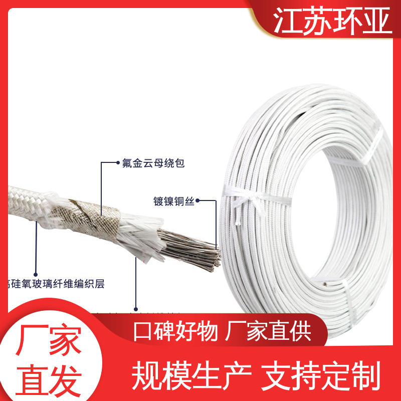 电磁感应加热线 裸铜丝 品牌 云母1000度多芯高温线 环亚