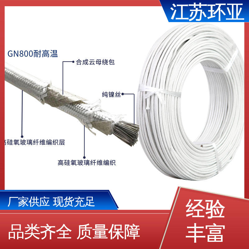 环亚 镀镍铜丝 批发 GN800度云母高编制温线 电磁加热管
