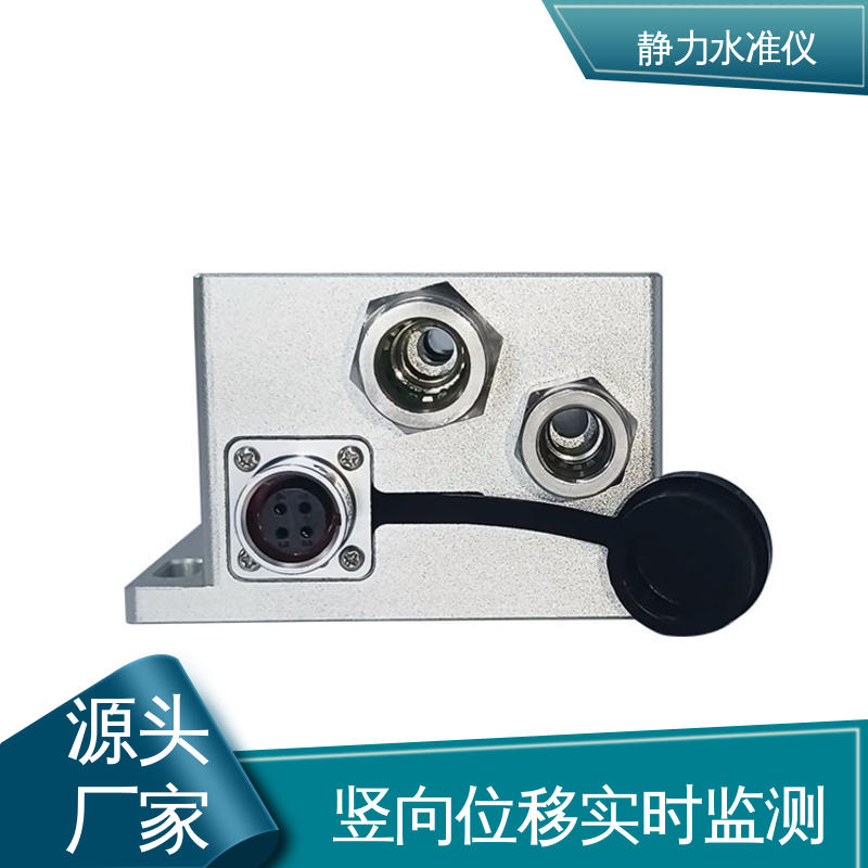 压力式静力水准仪 储液罐气管液管 尾矿库沉降预警 自动化监测
