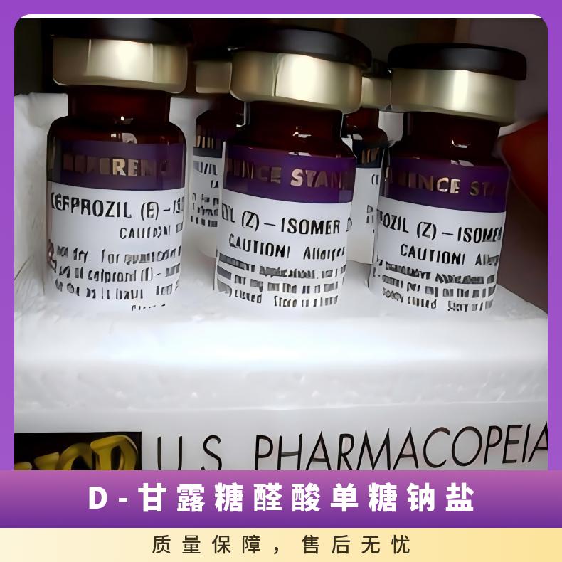 D-甘露糖醛酸单糖钠盐齐一生物标准品