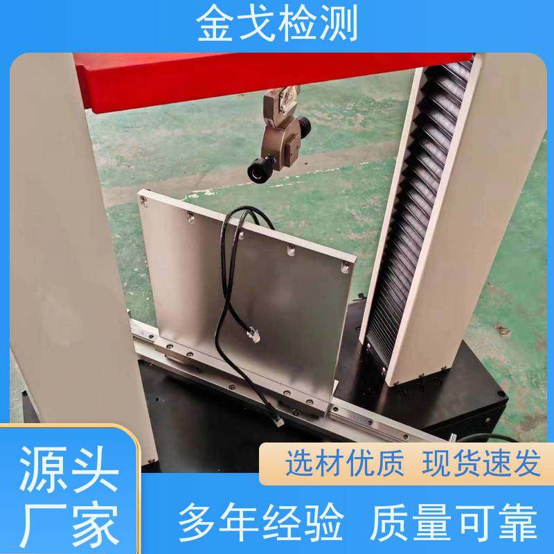 金戈检测 EVA剥离强度试验机 橡胶折弯测试 操作简单