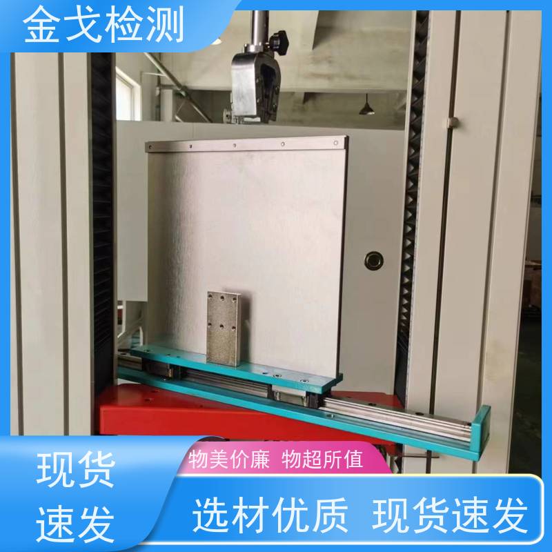 金戈检测 EVA剥离强度试验机 高低温弯折寿命测试 支持定制