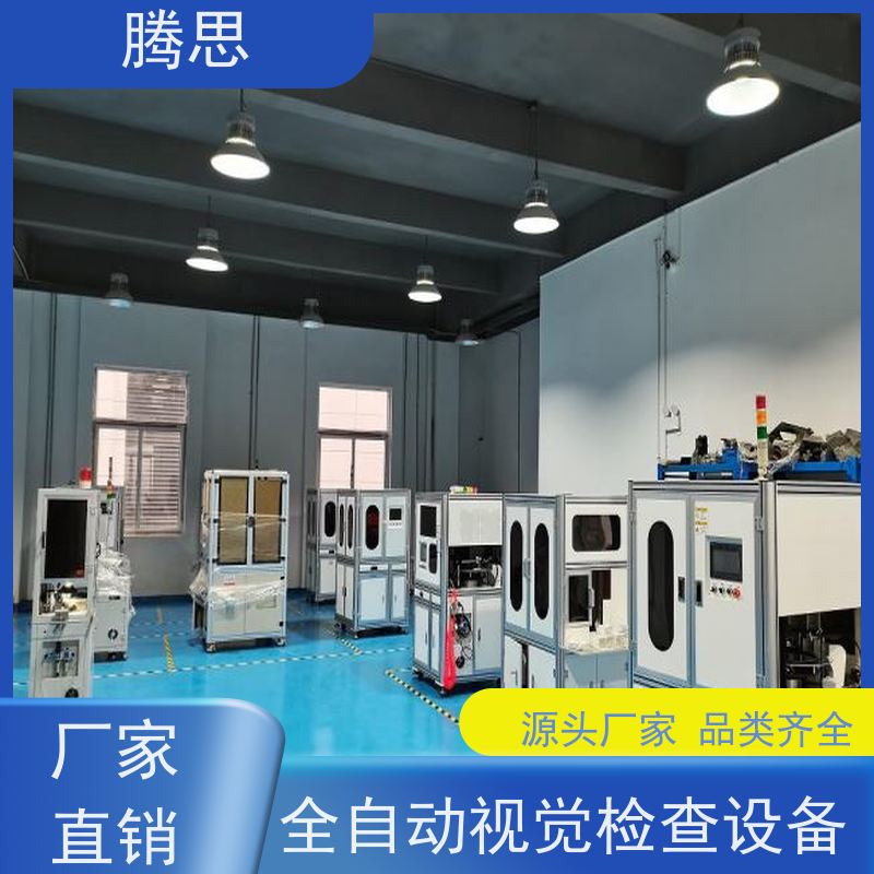 腾思 电感缺陷检测光学分选机 不漏检 实地工厂 按需定制