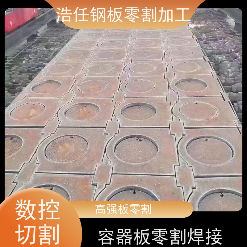 浩任钢材割零加工中心 钢板切割 Q690D 合金板 规格全