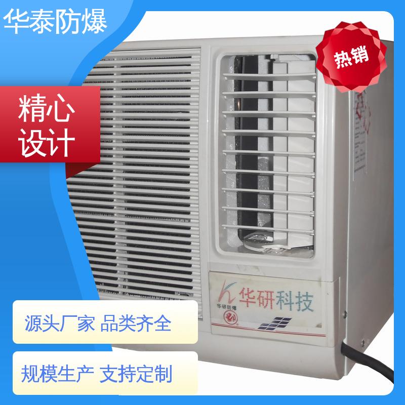 华泰电气 材质精选 售后维护 窗式 防爆空调机组 传输稳定