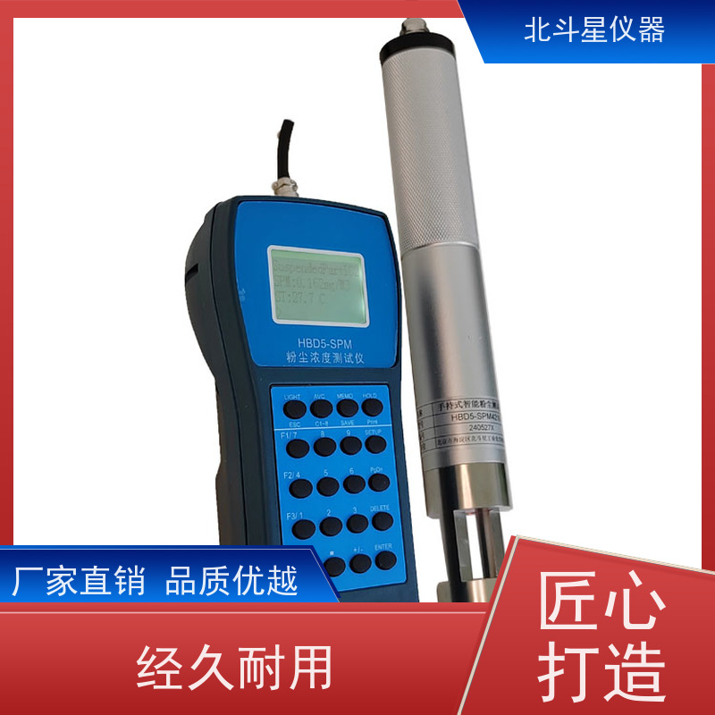 北斗星仪器 工业级手持式 环境粉尘检测仪 实时监测 污染源调查