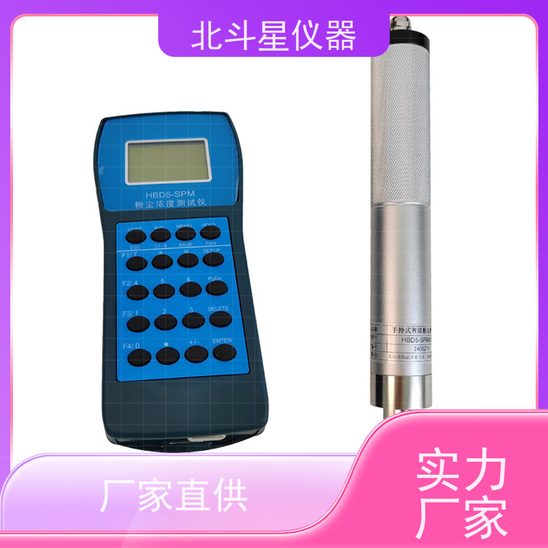 北斗星仪器 便携式 空气粉尘检测仪 大量程 应用广泛