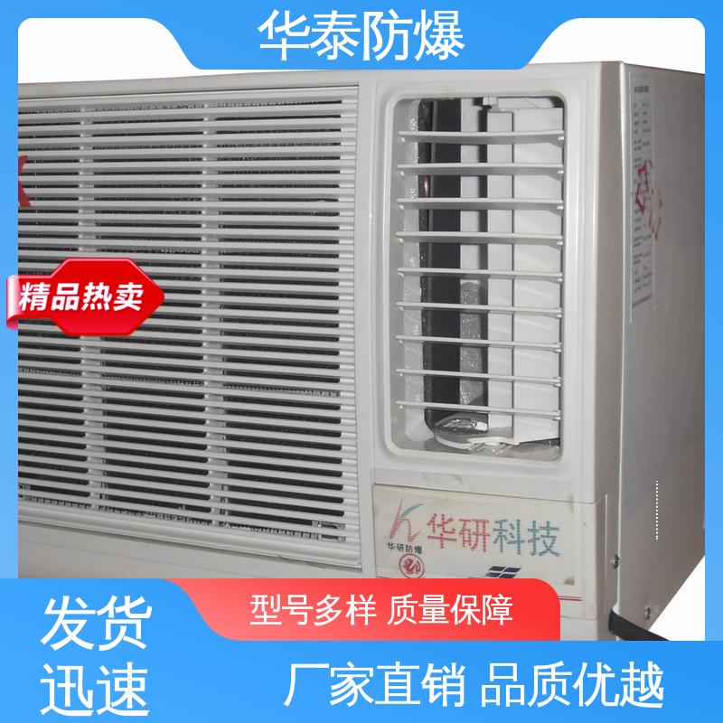 华泰电气 耐腐蚀 矿用 质量精选 规格齐全 防爆空调机组