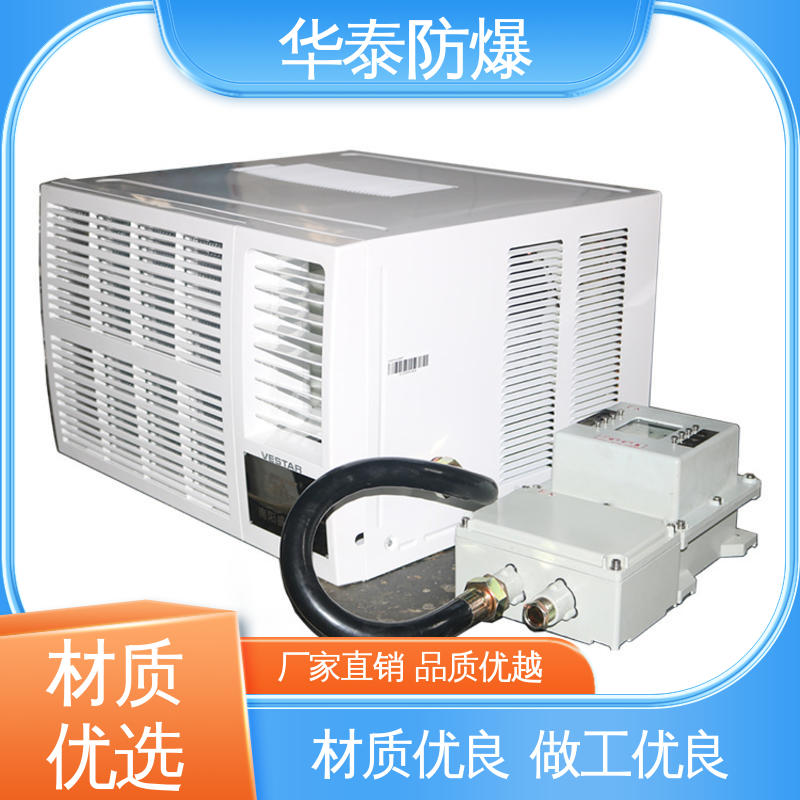 品种多样 保质保量 传输信号稳定性好 恒温 防爆空调机组 华泰电气
