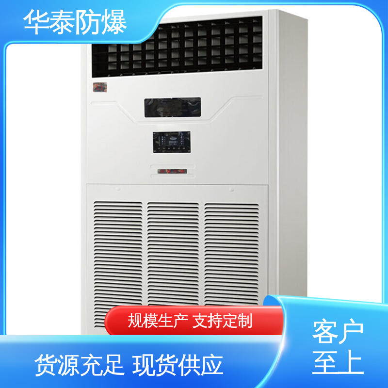 防爆空调机组 立式 质量精选 规格齐全 耐腐蚀 华泰电气