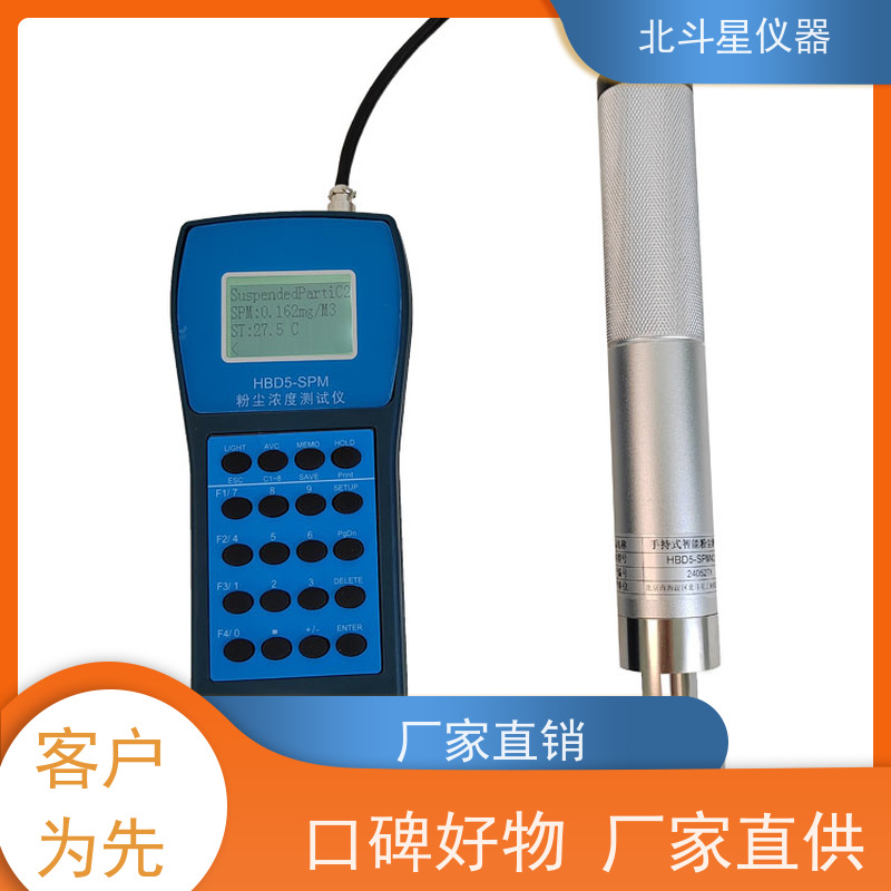 北斗星仪器 手持式 微电脑激光粉尘仪 测试量程可根据需要定制