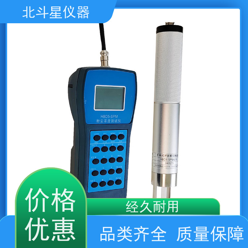 北斗星仪器 便携式 作业场所粉尘浓度测试仪 实时监测 污染源调查