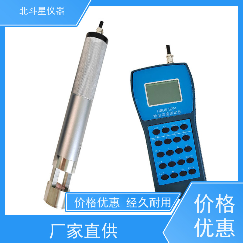 北斗星仪器 手持式 环境粉尘检测仪 数字显示 灵敏度高