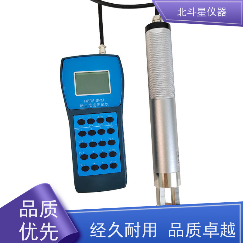 北斗星仪器 手持式 车间粉尘浓度仪 测量快速准确 性能稳定