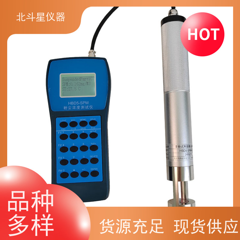 北斗星仪器 便携式 光散射式粉尘测试仪 操作规程 厂家货源