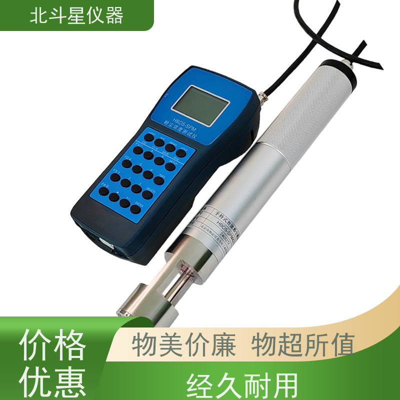 北斗星仪器 工业级手持式 粉尘测定仪 数字显示 灵敏度高