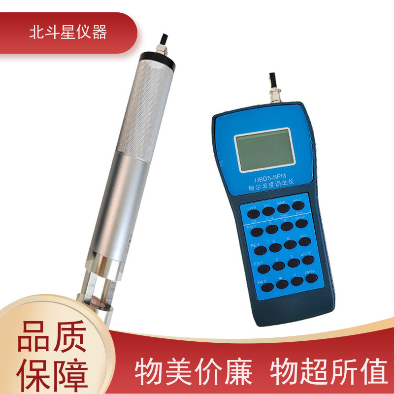 北斗星仪器 手持式 智能粉尘浓度检测装置 厂家技术支持