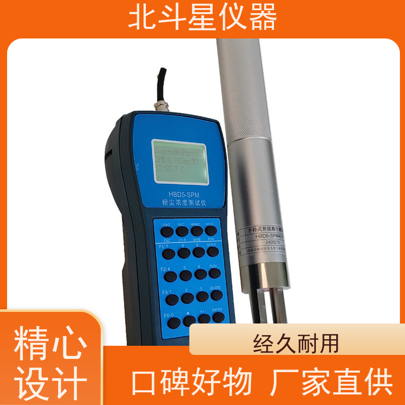 北斗星仪器 手持式 粉尘浓度分析仪 数字显示 灵敏度高