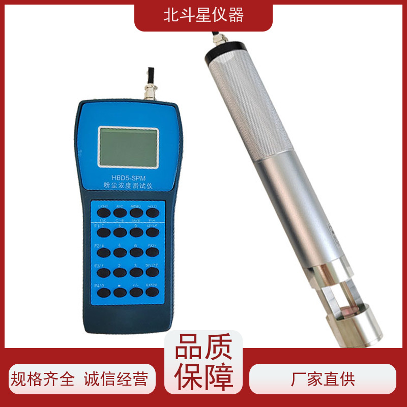 北斗星仪器 手持式高温型 粉尘浓度检测仪 数字显示 灵敏度高