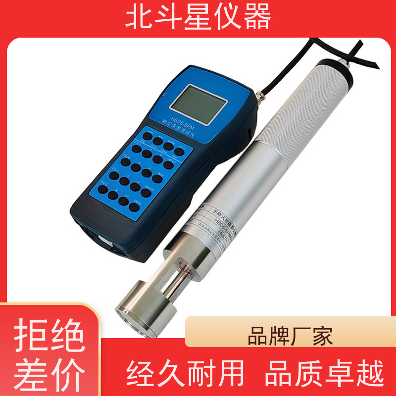 北斗星仪器 手持式 粉尘含量检测仪 防爆认证 放心使用
