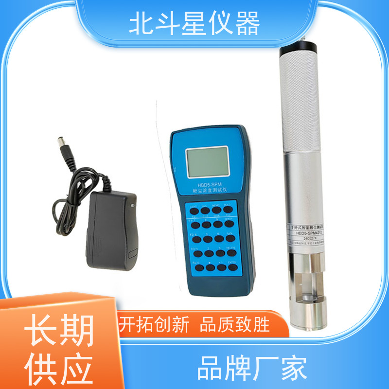 北斗星仪器 工业级手持式 粉尘含量检测仪 测量快速准确 性能稳定