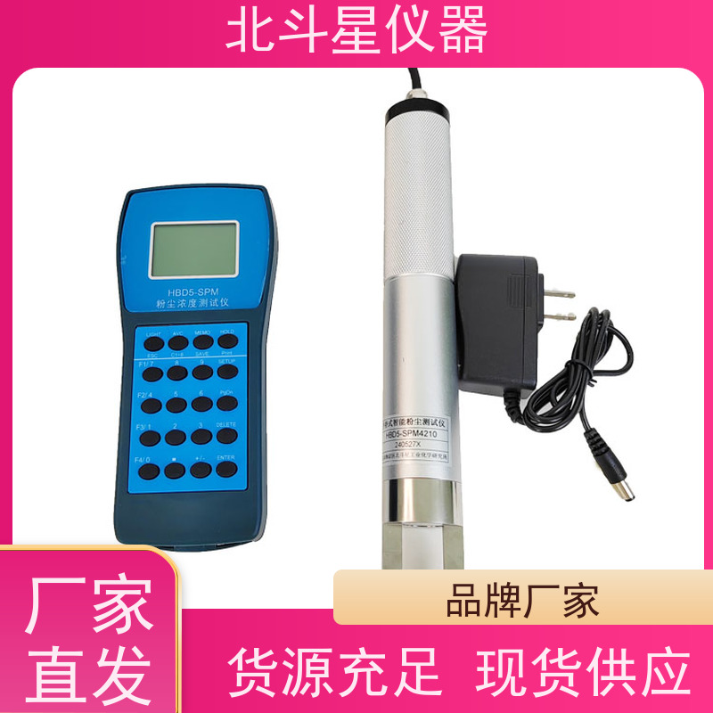 北斗星仪器 便携式 空间粉尘仪 烟尘浓度传感器 体积小 携带方便