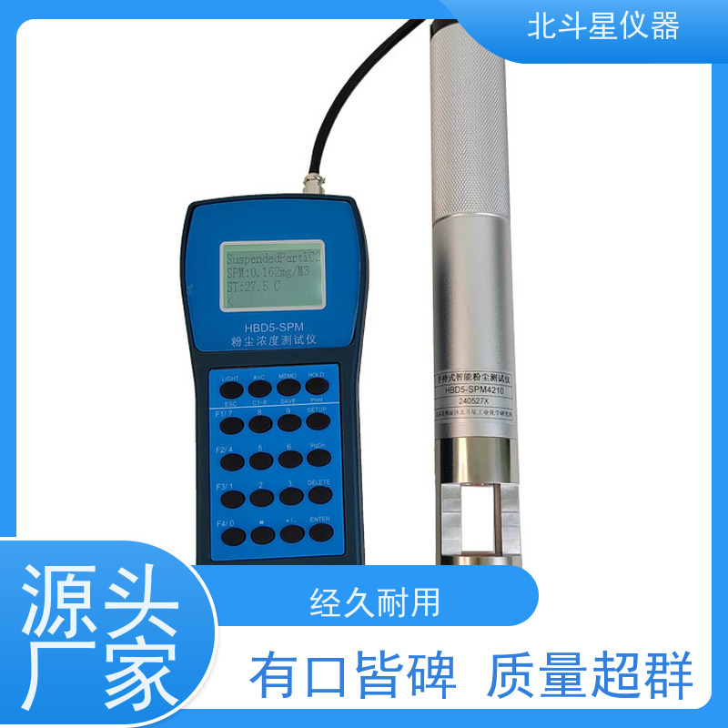 北斗星仪器 便携式 粉尘分析仪 实时监测 污染源调查