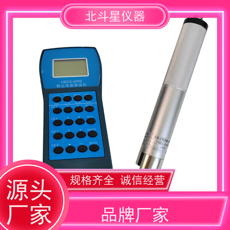 北斗星仪器 手持式 粉尘测定仪 高浓度悬浮物检测