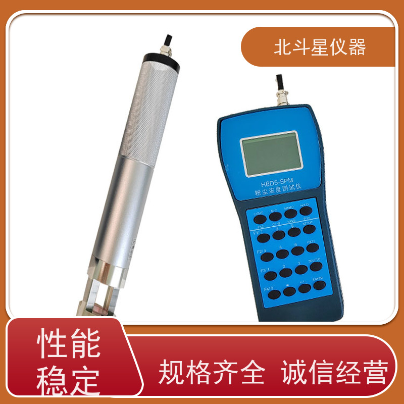 北斗星仪器 便携式 微电脑激光粉尘仪 环境环保检测 现场测定