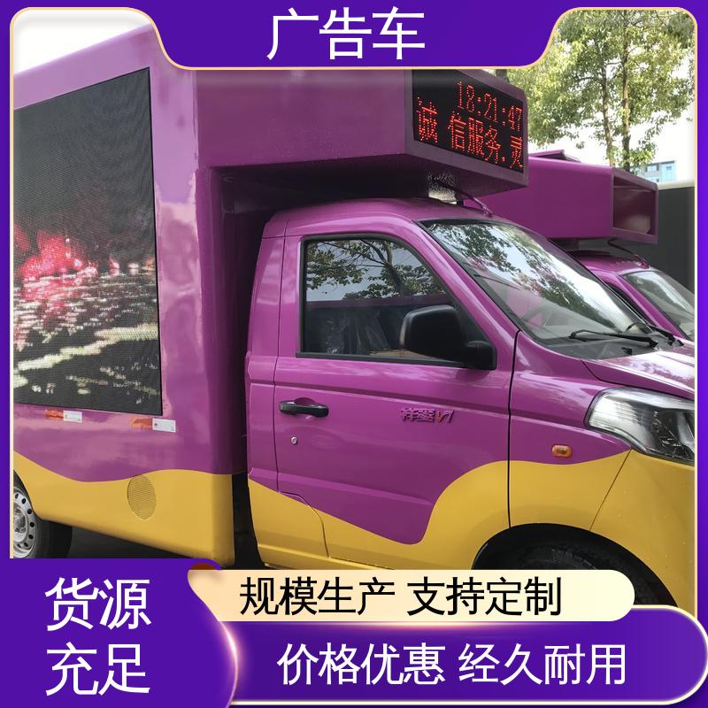 全国可上户 二手广告车 表演车 P4P5彩屏可选 同城回收