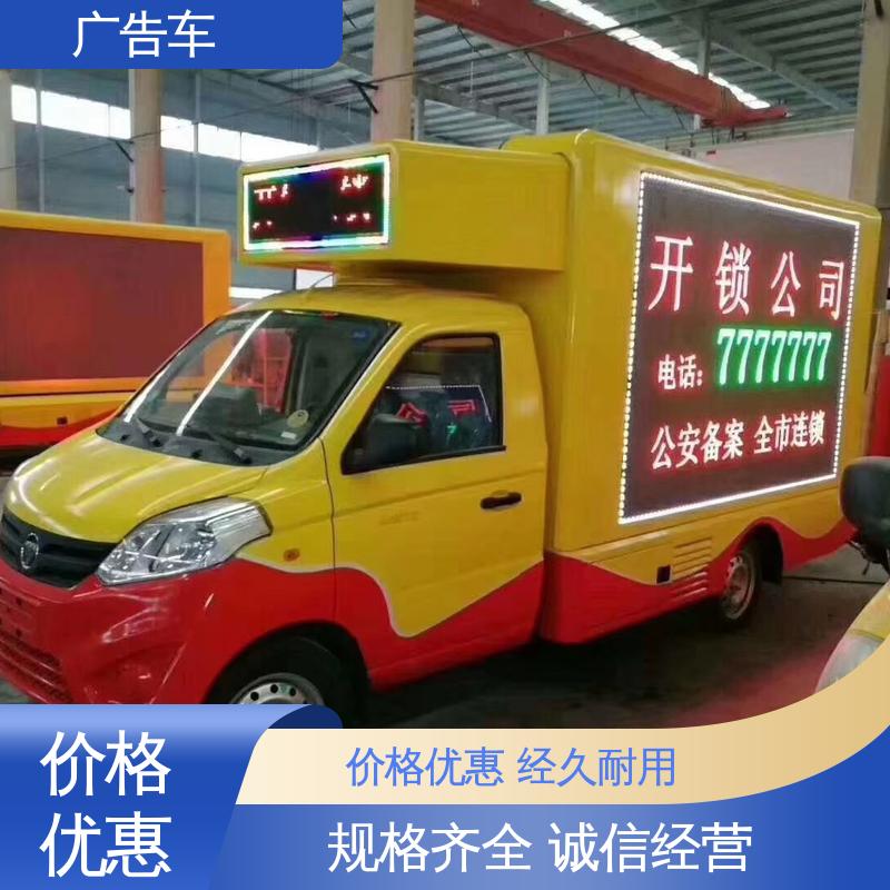 适用范围广 小型舞台车 全国可上户 移动广告车 收售