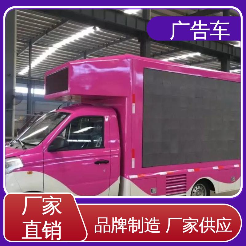 以旧换新 高清户外显示屏 传媒车 全国可上户 流动视频播放车