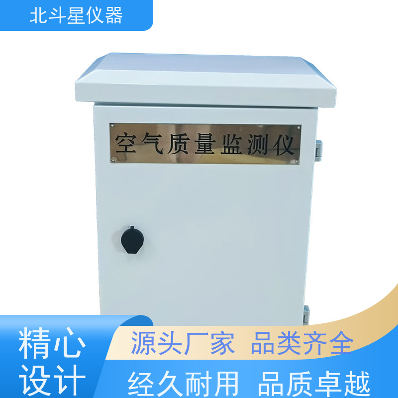 北斗星仪器 空气污染监测仪 通用规范说明 安全放心