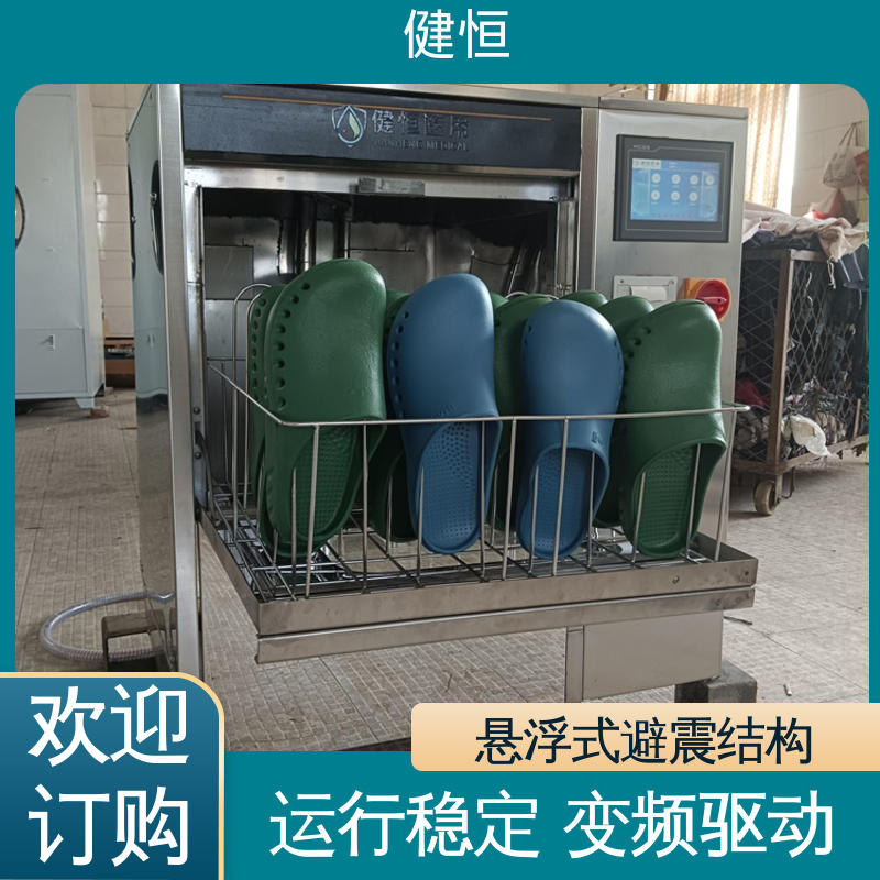 健恒 机构洗鞋机 手术鞋清洗烘干机 操作简单 规格齐全 专业生产厂家