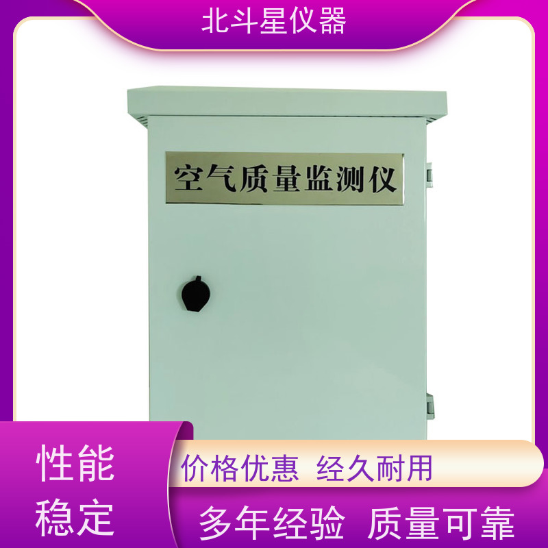 北斗星仪器 学校环境监测 多功能空气质量检测仪 货源充足 售后无忧