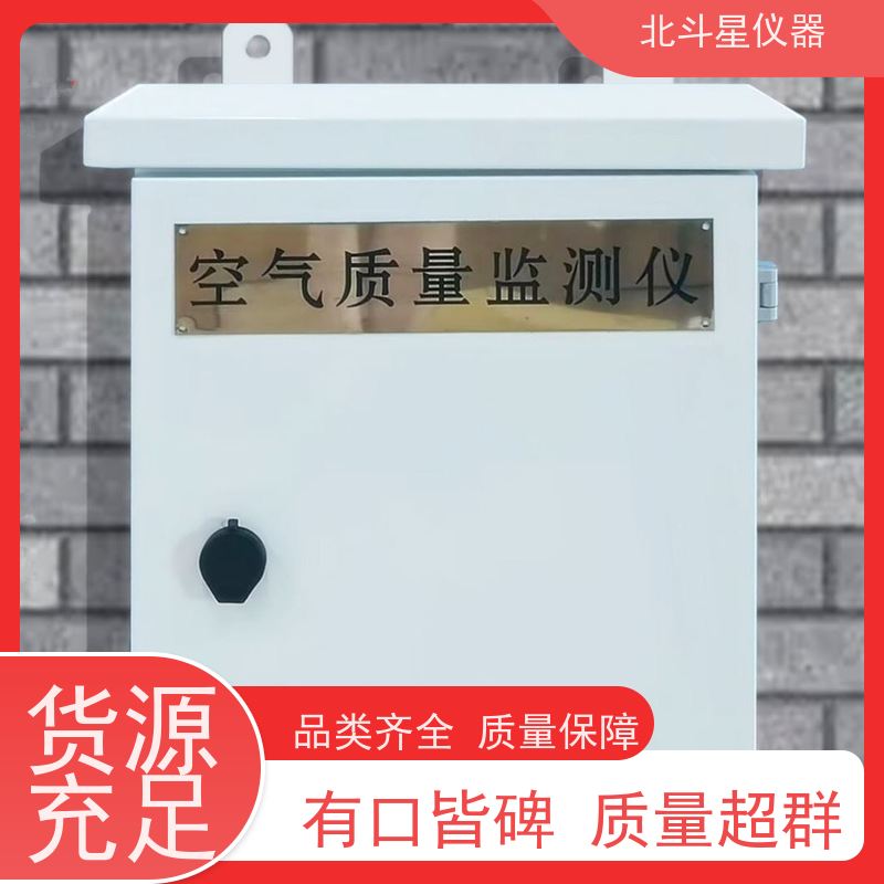 北斗星仪器 空气污染监测仪 坚固耐用 诚信经营 固定场所安装