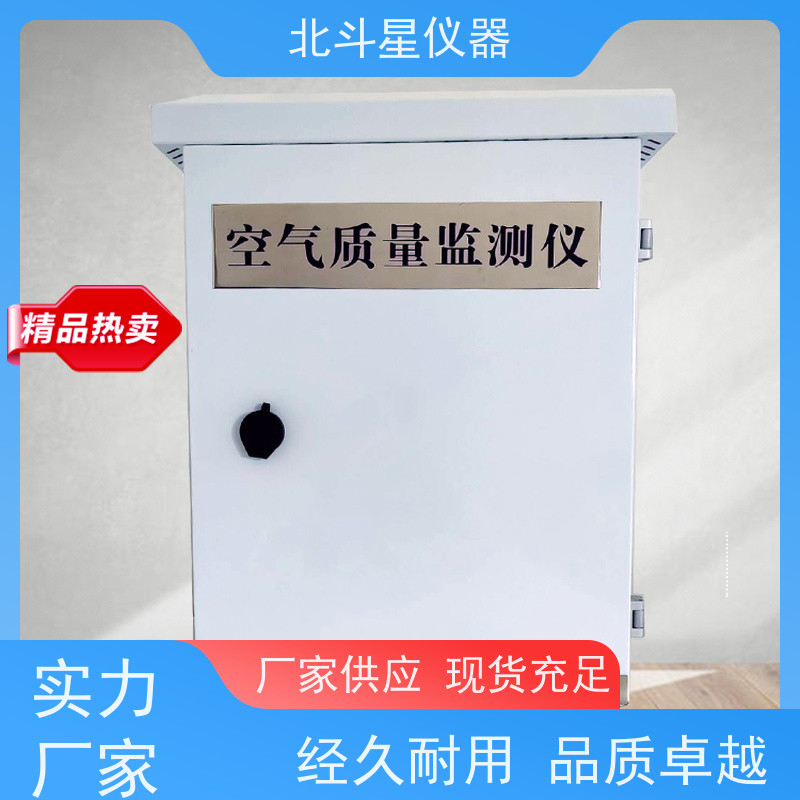北斗星仪器 公共场所环境监测 有毒空气检测仪 性能参数 灵敏报警