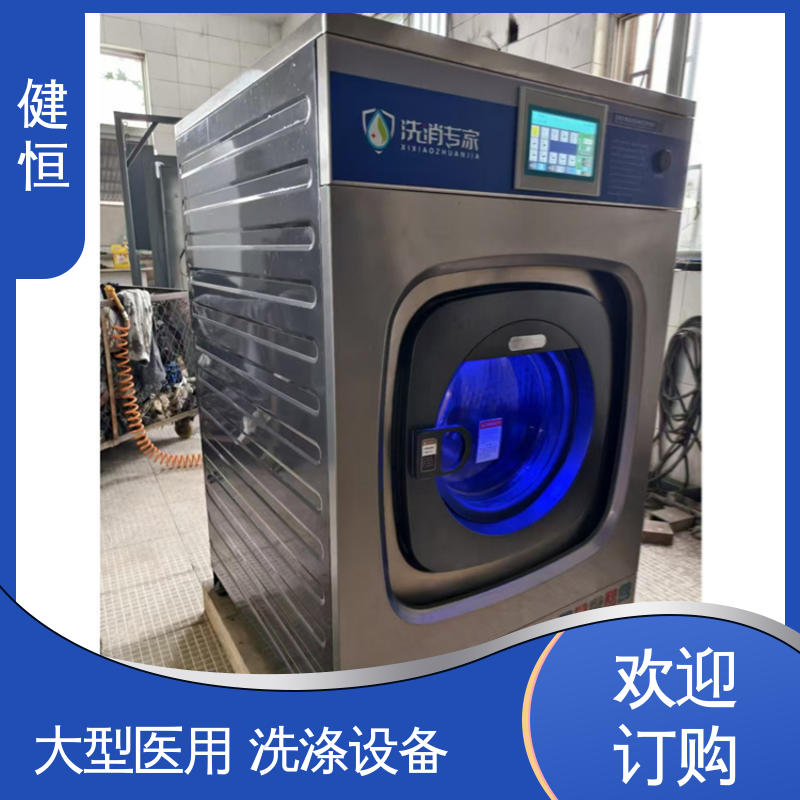 健恒 无尘洁净 卫生隔离式工业洗衣机 运行稳定 源头工厂 支持定制
