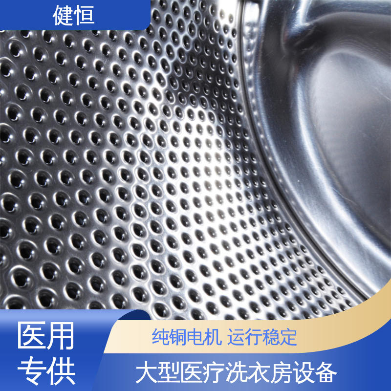健恒 强力清洁 防疫酒店宾馆用洗衣房设备 运行稳定 源头工厂 支持定制