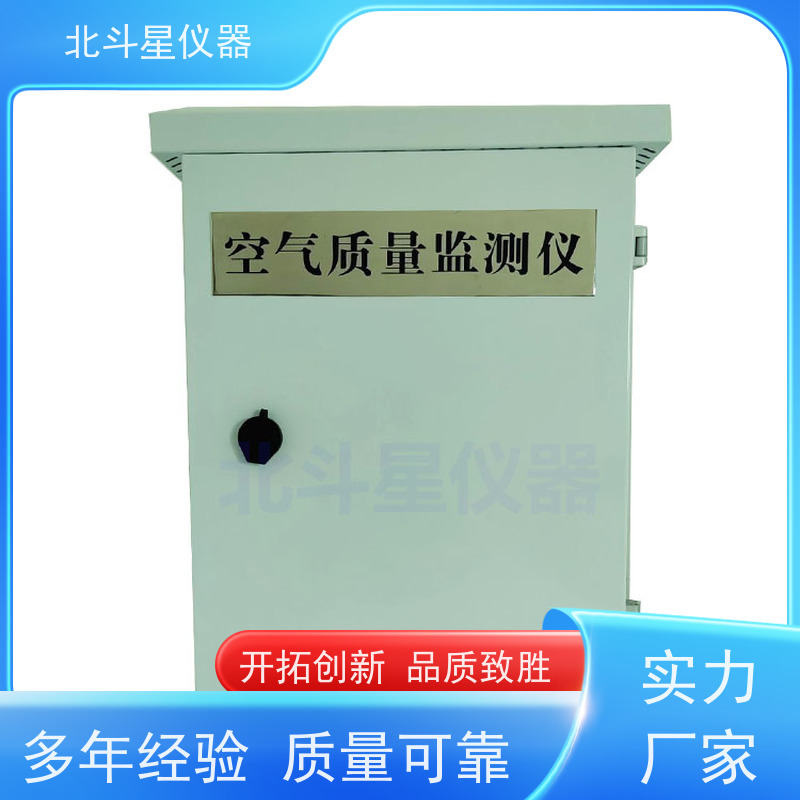北斗星仪器 固定场所 空气质量监测设备 坚固耐用 诚信经营 