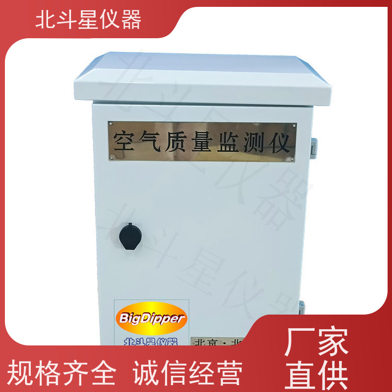 北斗星仪器 固定场所 空气质量监测设备 经济实用型 接受定制