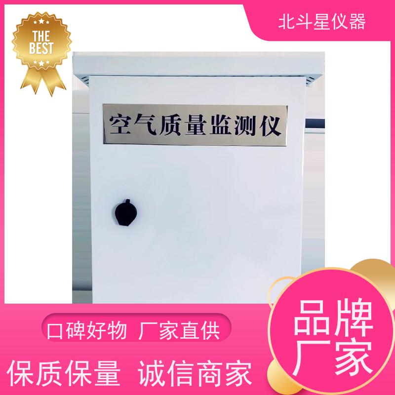 北斗星仪器 空气质量监测设备 带声光二重报警