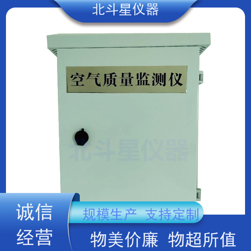 北斗星仪器 wAir2000SR 空气污染监测仪 性能稳定 灵敏度高
