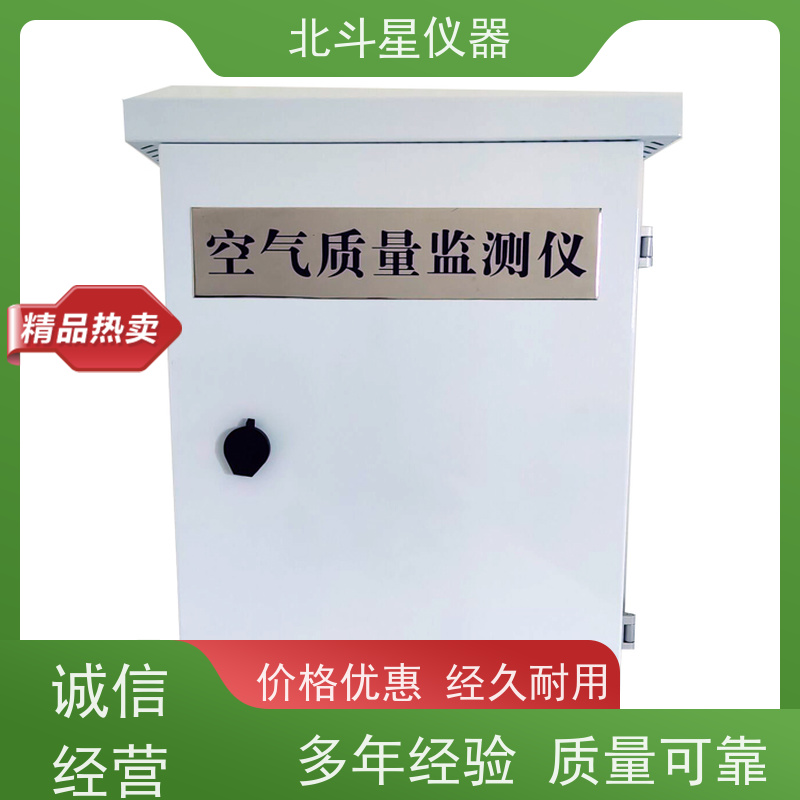 北斗星仪器 空气污染监测设备 经济实用型 接受定制