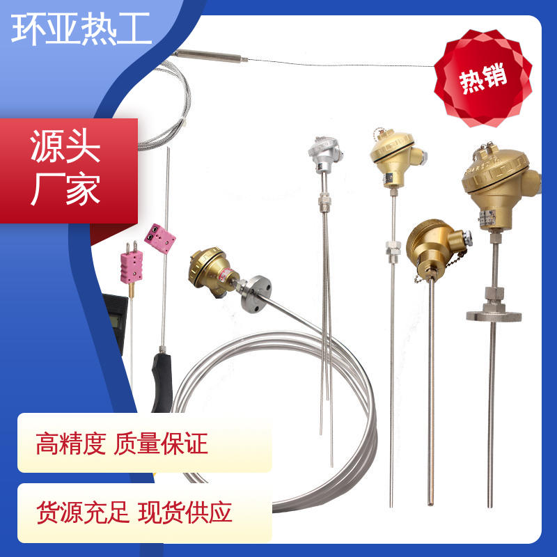 环亚 铠装热电偶温度传感器 可弯曲探头 耐高温 厂家