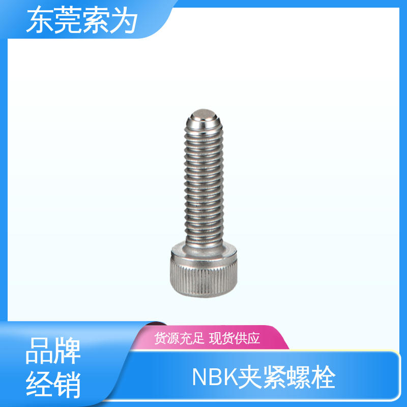 供应 日本NBK SCBS-FB夹紧螺栓 不锈钢结构零件 品牌经销